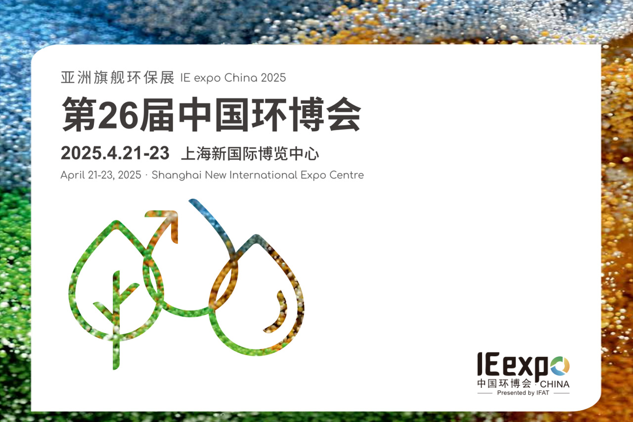 约请函 │ 上海 │ MWM携相助同伴太阳城官网能源与您相约第26届中国环博会